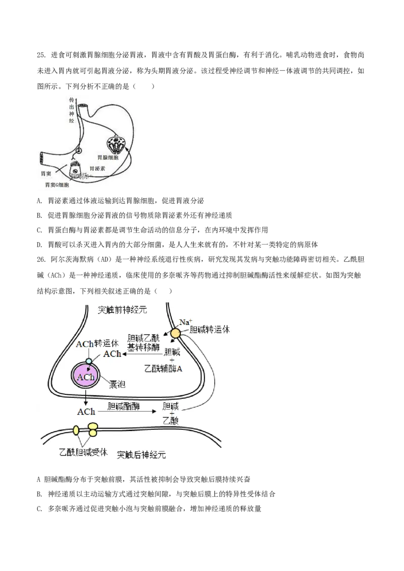《广东省深圳市联盟校2025-2026学年高二上学期期中考试生物Word版含答案_20272025-2026学年高二上学期《期中考试试卷合集》全国多省全科（78套）》第7页预览