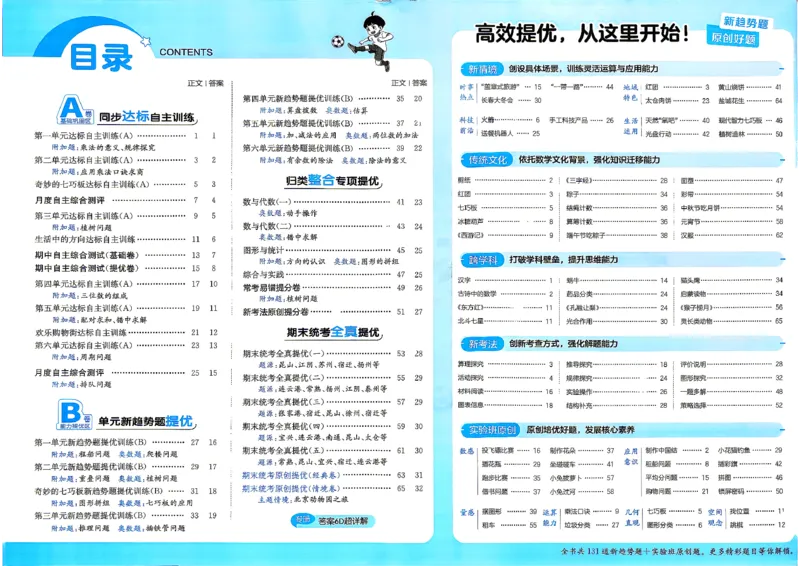 《苏教数学2_2027版小学《实验班提优大试卷》1-6年级上册（数学）（苏教）_26秋《实验班提优大试卷》苏教2年级上》第3页预览