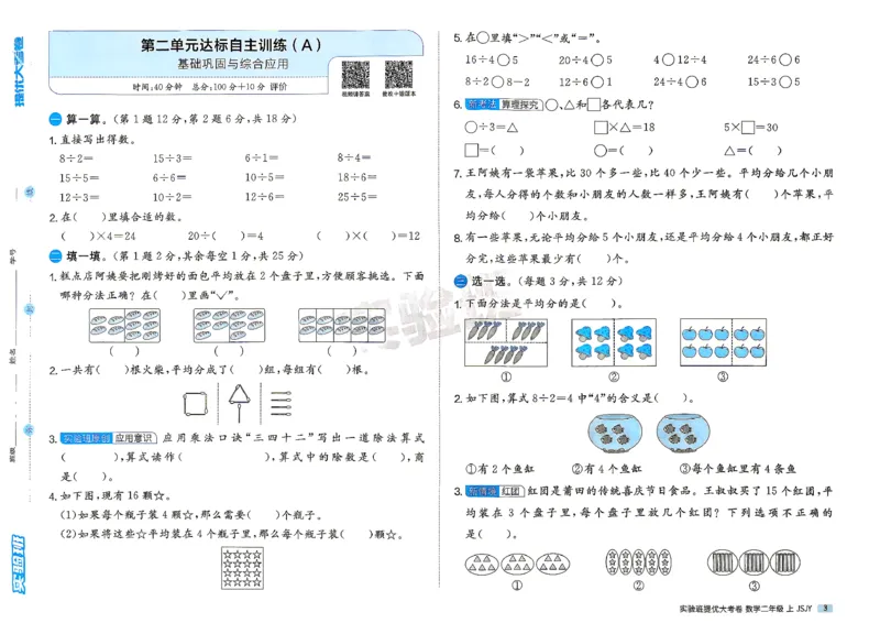 《苏教数学2_2027版小学《实验班提优大试卷》1-6年级上册（数学）（苏教）_26秋《实验班提优大试卷》苏教2年级上》第6页预览