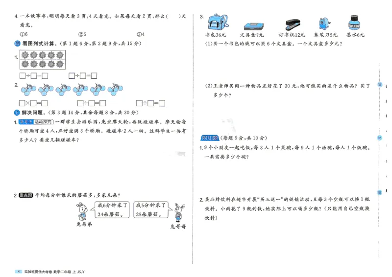 《苏教数学2_2027版小学《实验班提优大试卷》1-6年级上册（数学）（苏教）_26秋《实验班提优大试卷》苏教2年级上》第7页预览