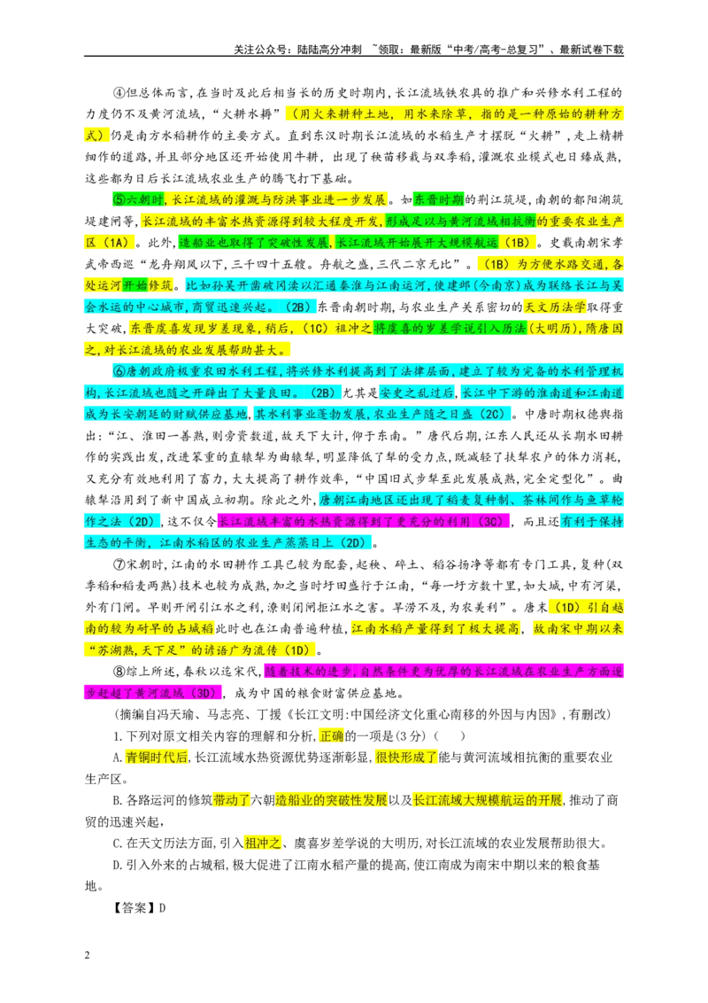 《八省八校T8联考高三第二次学业质量评价语文试题彩色批注版_专项复习_2024年_2024年高考语文备考：各省市模拟试卷彩色批注解析宝鉴_资料》第2页预览