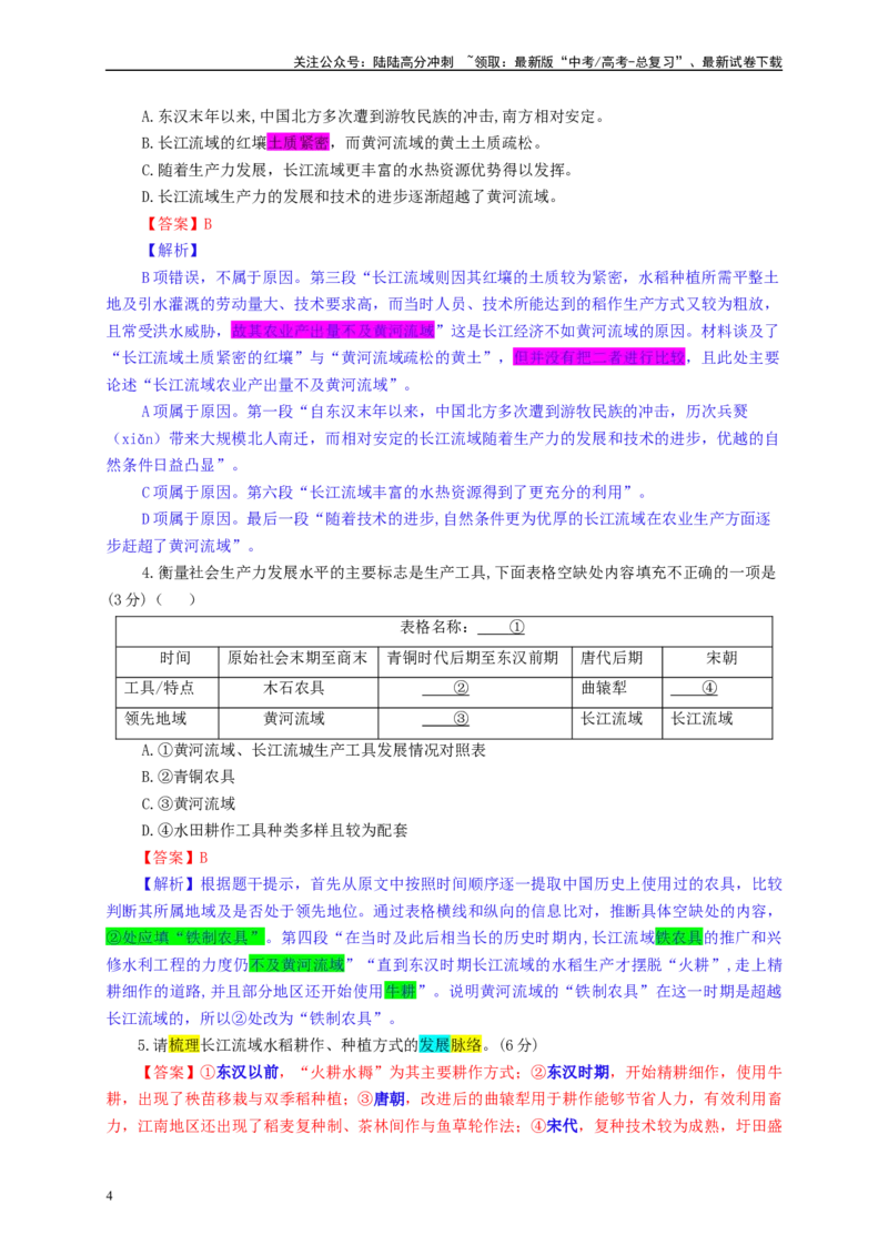 《八省八校T8联考高三第二次学业质量评价语文试题彩色批注版_专项复习_2024年_2024年高考语文备考：各省市模拟试卷彩色批注解析宝鉴_资料》第4页预览