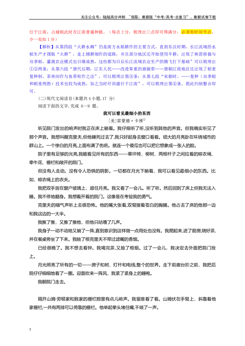 《八省八校T8联考高三第二次学业质量评价语文试题彩色批注版_专项复习_2024年_2024年高考语文备考：各省市模拟试卷彩色批注解析宝鉴_资料》第5页预览