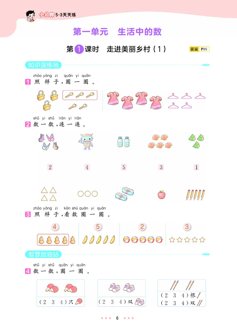《天天练一上北师大数学_1785479456679_52026秋小学《53》系列语数英_53天天练_🐐53天天练北师26年上册抢先_一年级上册26秋》第10页预览