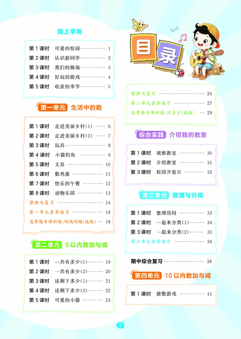 《天天练一上北师大数学_1785479456679_52026秋小学《53》系列语数英_53天天练_🐐53天天练北师26年上册抢先_一年级上册26秋》第3页预览