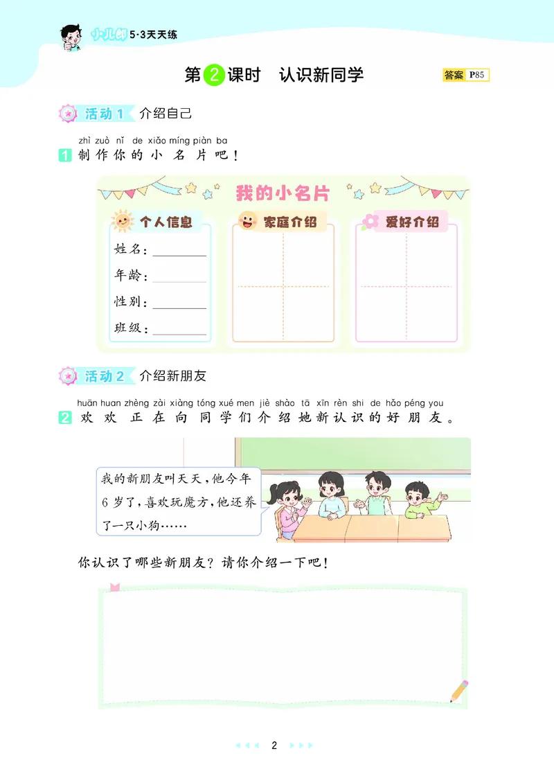 《天天练一上北师大数学_1785479456679_52026秋小学《53》系列语数英_53天天练_🐐53天天练北师26年上册抢先_一年级上册26秋》第6页预览