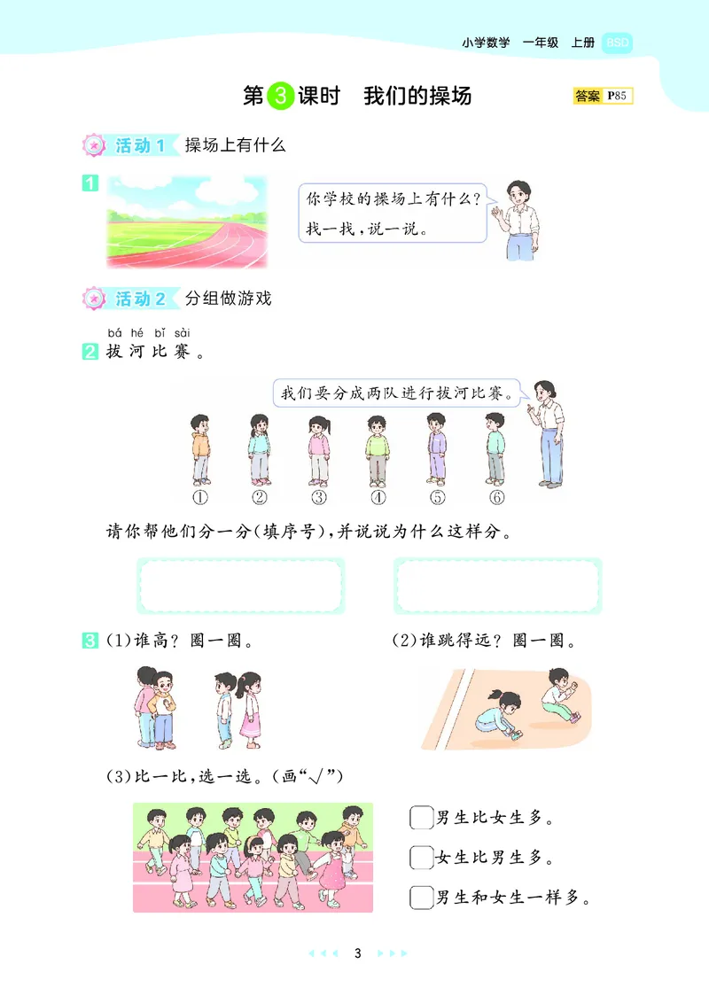 《天天练一上北师大数学_1785479456679_52026秋小学《53》系列语数英_53天天练_🐐53天天练北师26年上册抢先_一年级上册26秋》第7页预览