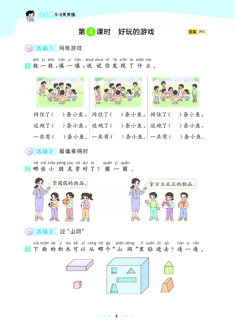 《天天练一上北师大数学_1785479456679_52026秋小学《53》系列语数英_53天天练_🐐53天天练北师26年上册抢先_一年级上册26秋》第8页预览