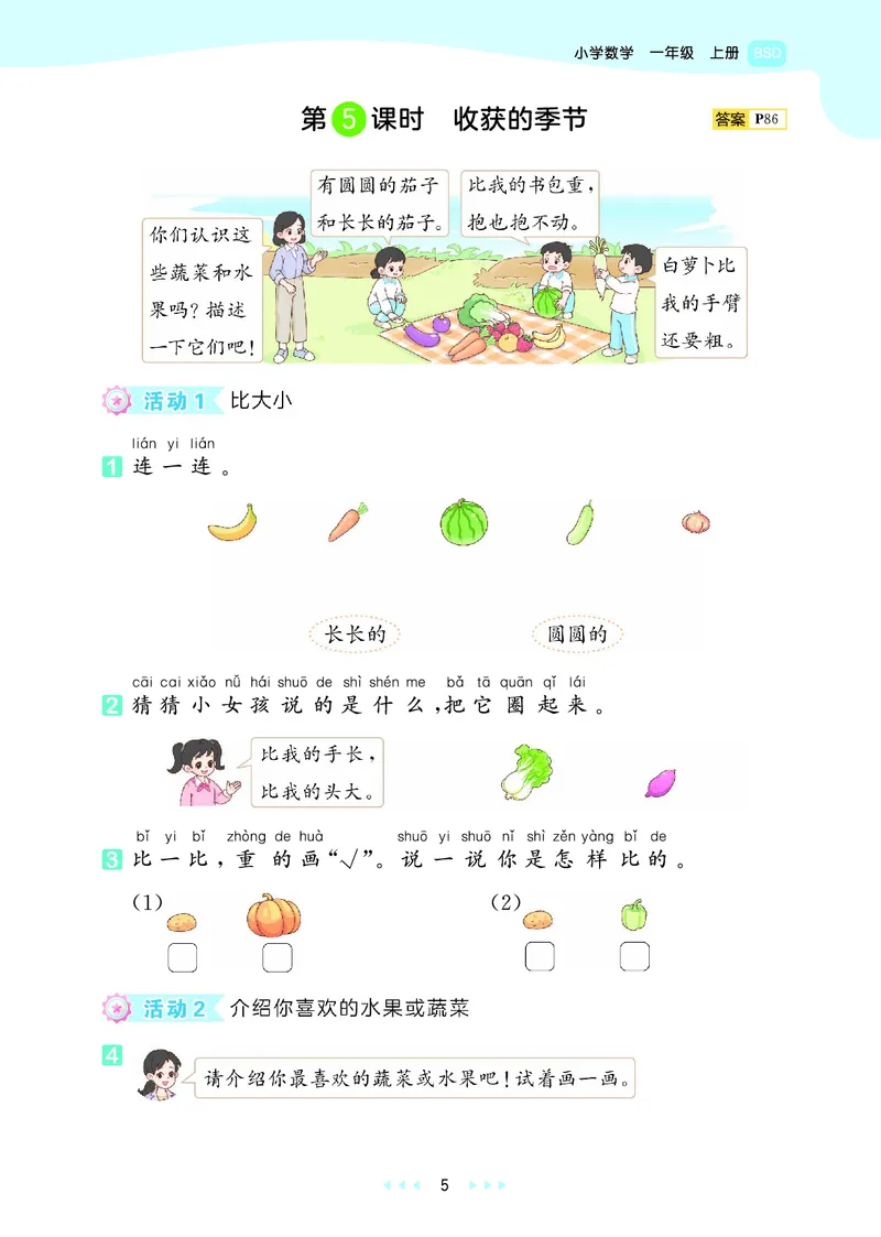 《天天练一上北师大数学_1785479456679_52026秋小学《53》系列语数英_53天天练_🐐53天天练北师26年上册抢先_一年级上册26秋》第9页预览