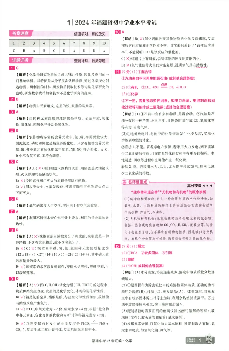 《化学讲评式解析-68_12.2026年4月全国各地高考模拟卷_2026版初中金考卷•45套中考试卷汇编系列合集_2025版金考卷《45套中考试卷汇编》初中7科全（全国、各地多版本）》第3页预览