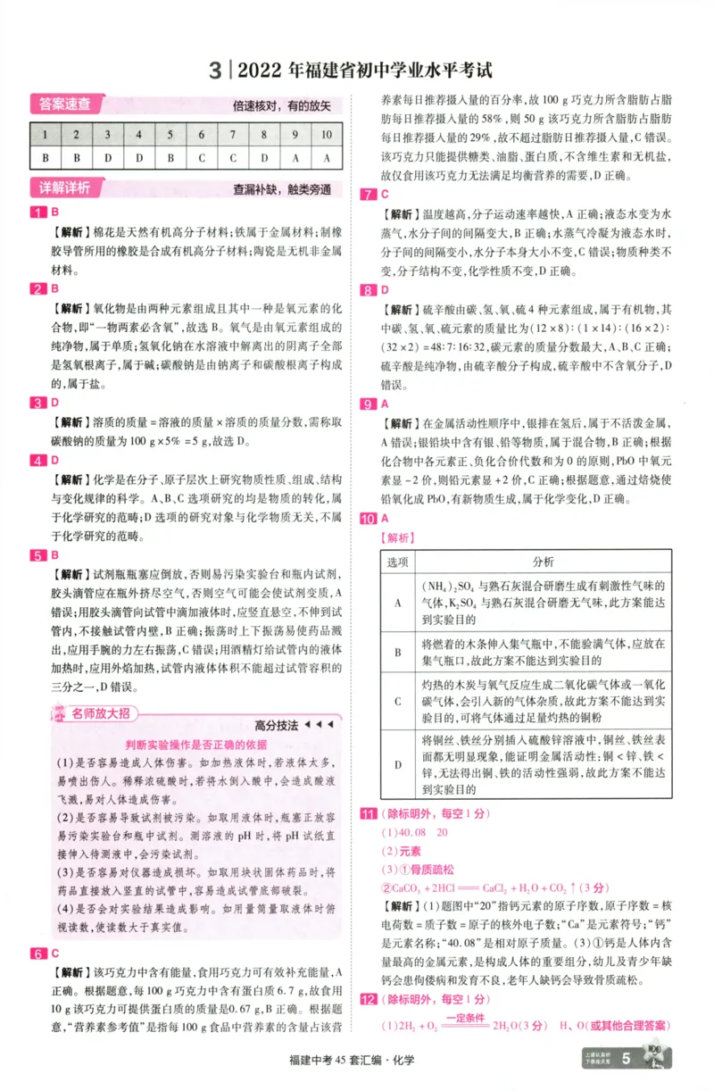 《化学讲评式解析-68_12.2026年4月全国各地高考模拟卷_2026版初中金考卷•45套中考试卷汇编系列合集_2025版金考卷《45套中考试卷汇编》初中7科全（全国、各地多版本）》第7页预览