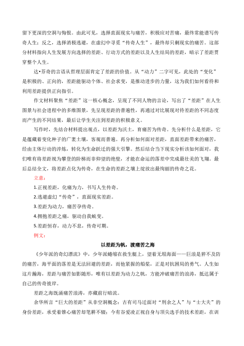 《名校联考作文汇编七_专项复习_2026年-语文专项复习_152026年高考语文作文热点新闻素材积累与运用》第2页预览