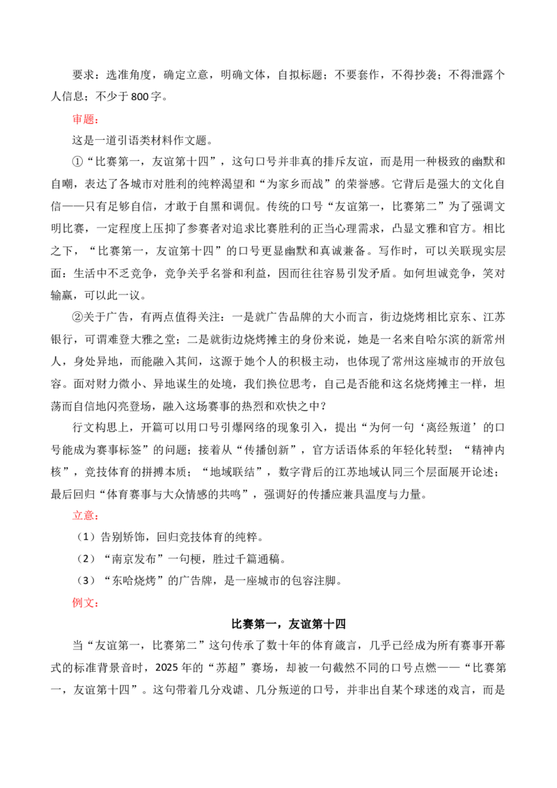 《名校联考作文汇编七_专项复习_2026年-语文专项复习_152026年高考语文作文热点新闻素材积累与运用》第4页预览
