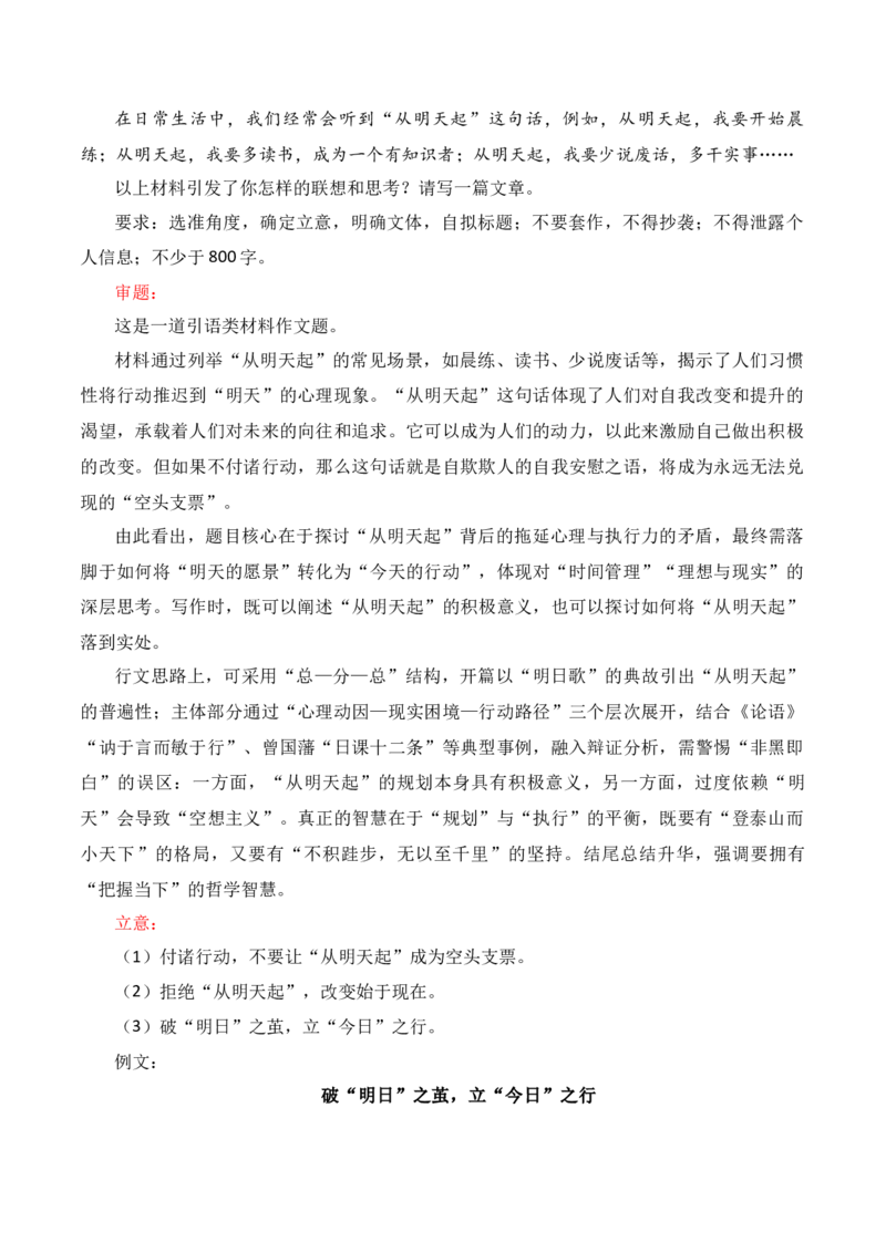 《名校联考作文汇编七_专项复习_2026年-语文专项复习_152026年高考语文作文热点新闻素材积累与运用》第6页预览