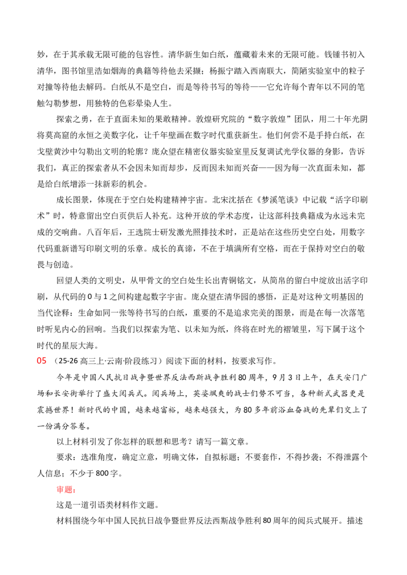 《名校联考作文汇编七_专项复习_2026年-语文专项复习_152026年高考语文作文热点新闻素材积累与运用》第9页预览