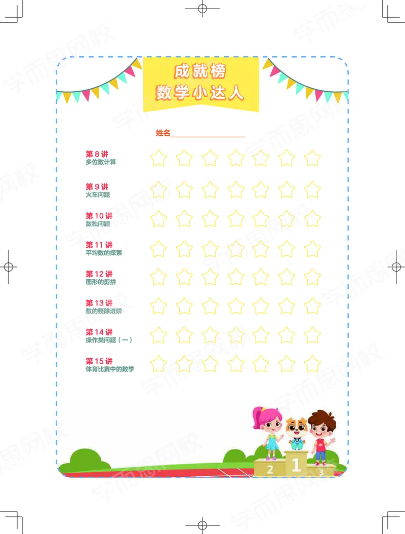 《20秋下阿丘学堂四年级数学目标S班-阿丘学堂-e1660fdd1794_小学学而思全套_四年级全套_四年级2020年暑-2021年的直播课_2020年秋季课程四年级_2020年秋季课程四年级数学》第1页预览