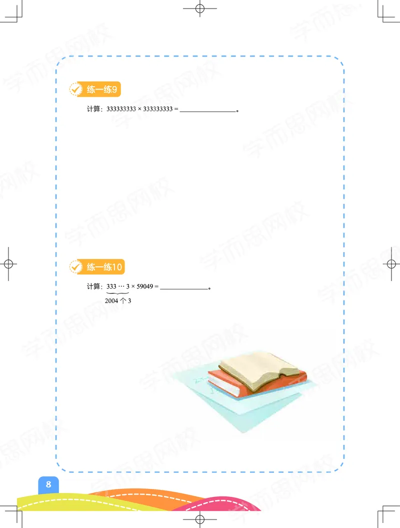 《20秋下阿丘学堂四年级数学目标S班-阿丘学堂-e1660fdd1794_小学学而思全套_四年级全套_四年级2020年暑-2021年的直播课_2020年秋季课程四年级_2020年秋季课程四年级数学》第10页预览