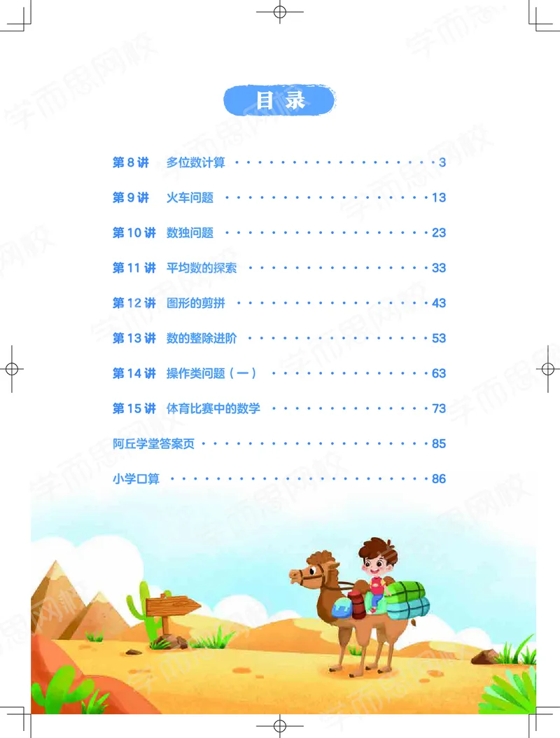 《20秋下阿丘学堂四年级数学目标S班-阿丘学堂-e1660fdd1794_小学学而思全套_四年级全套_四年级2020年暑-2021年的直播课_2020年秋季课程四年级_2020年秋季课程四年级数学》第3页预览