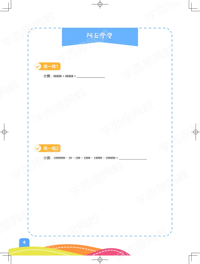 《20秋下阿丘学堂四年级数学目标S班-阿丘学堂-e1660fdd1794_小学学而思全套_四年级全套_四年级2020年暑-2021年的直播课_2020年秋季课程四年级_2020年秋季课程四年级数学》第6页预览