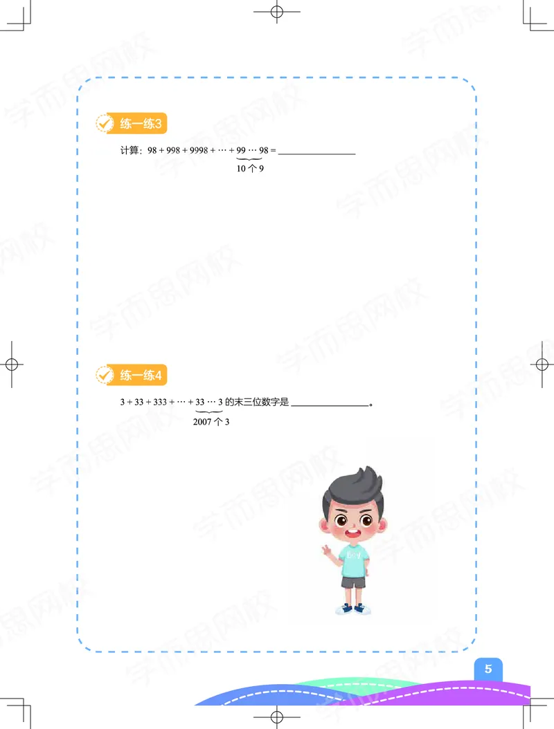 《20秋下阿丘学堂四年级数学目标S班-阿丘学堂-e1660fdd1794_小学学而思全套_四年级全套_四年级2020年暑-2021年的直播课_2020年秋季课程四年级_2020年秋季课程四年级数学》第7页预览