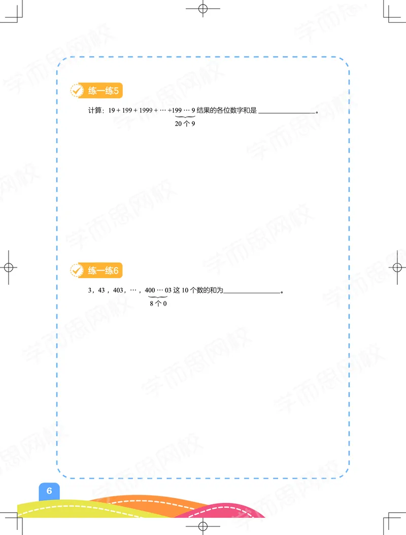 《20秋下阿丘学堂四年级数学目标S班-阿丘学堂-e1660fdd1794_小学学而思全套_四年级全套_四年级2020年暑-2021年的直播课_2020年秋季课程四年级_2020年秋季课程四年级数学》第8页预览