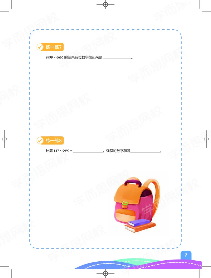 《20秋下阿丘学堂四年级数学目标S班-阿丘学堂-e1660fdd1794_小学学而思全套_四年级全套_四年级2020年暑-2021年的直播课_2020年秋季课程四年级_2020年秋季课程四年级数学》第9页预览