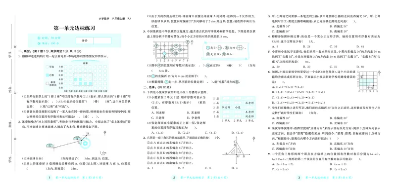 《天天练六上人教数学福建专版测评卷_1785403716013_52026秋小学《53》系列语数英_53天天练_🐐53天天练26年人教上册福建抢先》第2页预览
