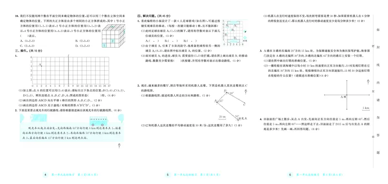 《天天练六上人教数学福建专版测评卷_1785403716013_52026秋小学《53》系列语数英_53天天练_🐐53天天练26年人教上册福建抢先》第3页预览
