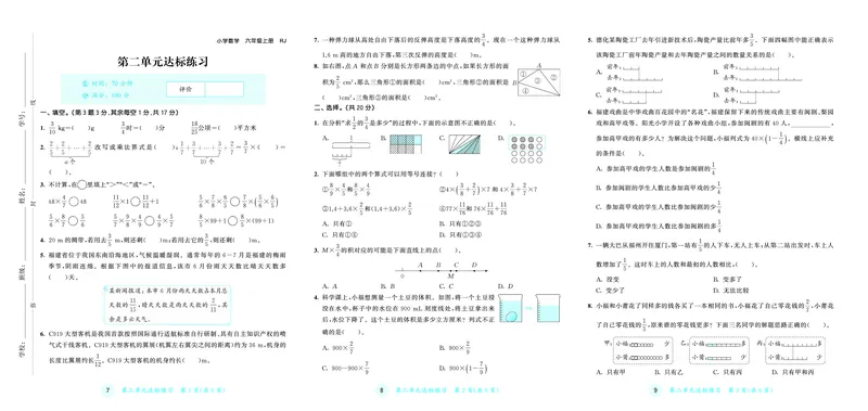 《天天练六上人教数学福建专版测评卷_1785403716013_52026秋小学《53》系列语数英_53天天练_🐐53天天练26年人教上册福建抢先》第4页预览