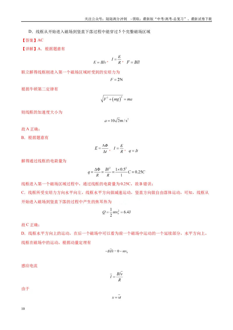 《信息必刷卷03（教师版）_04-物理-高考总复习_专项复习_2025年_2025年高考考前必刷题（多地区）物理_2025年高考物理考前必刷卷（云南专用）5套》第10页预览