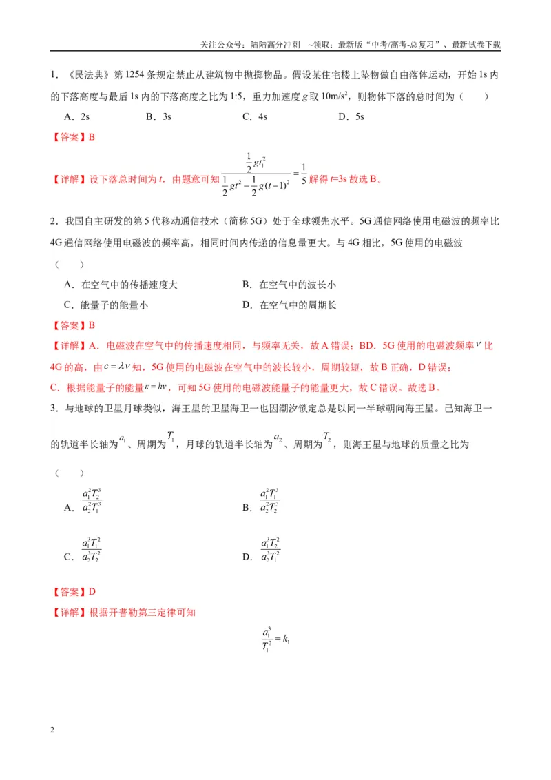 《信息必刷卷03（教师版）_04-物理-高考总复习_专项复习_2025年_2025年高考考前必刷题（多地区）物理_2025年高考物理考前必刷卷（云南专用）5套》第2页预览