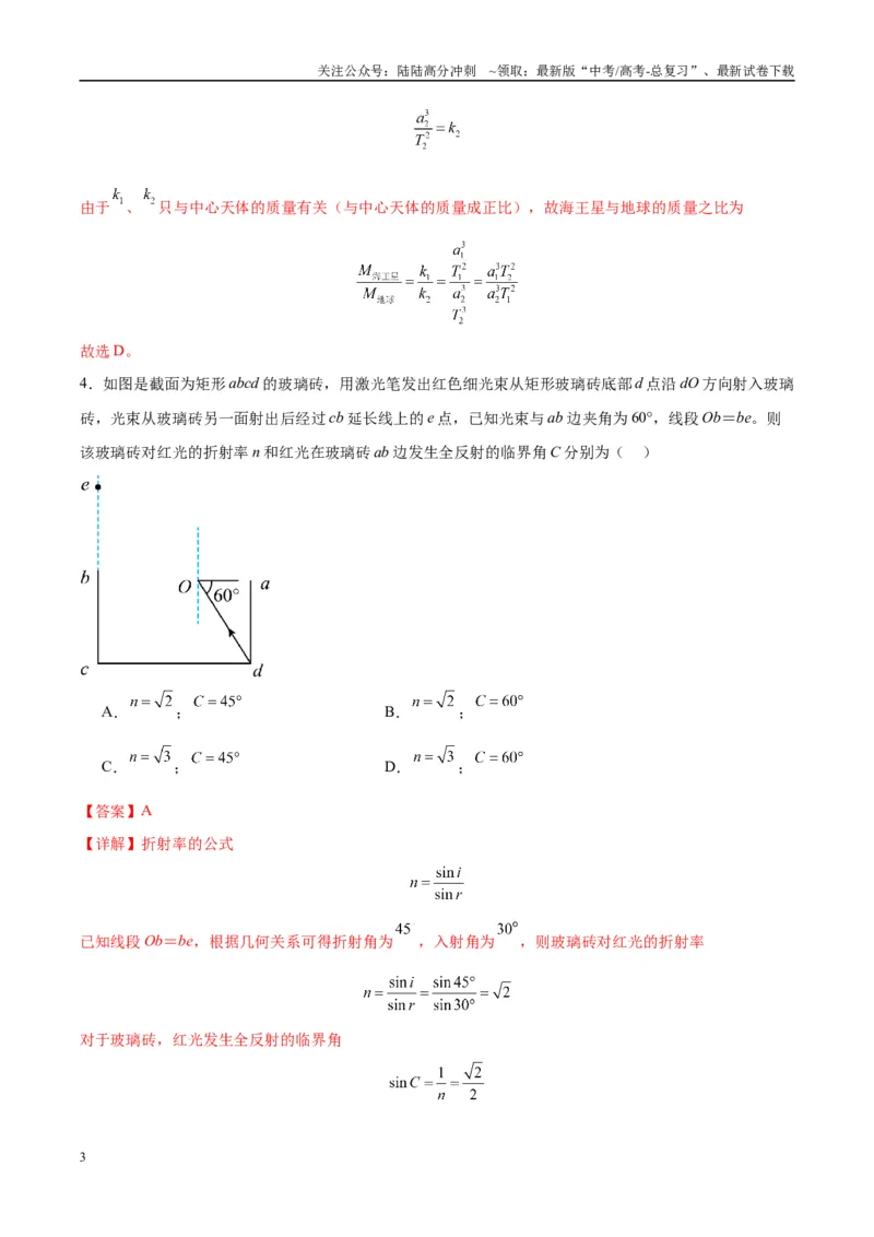 《信息必刷卷03（教师版）_04-物理-高考总复习_专项复习_2025年_2025年高考考前必刷题（多地区）物理_2025年高考物理考前必刷卷（云南专用）5套》第3页预览
