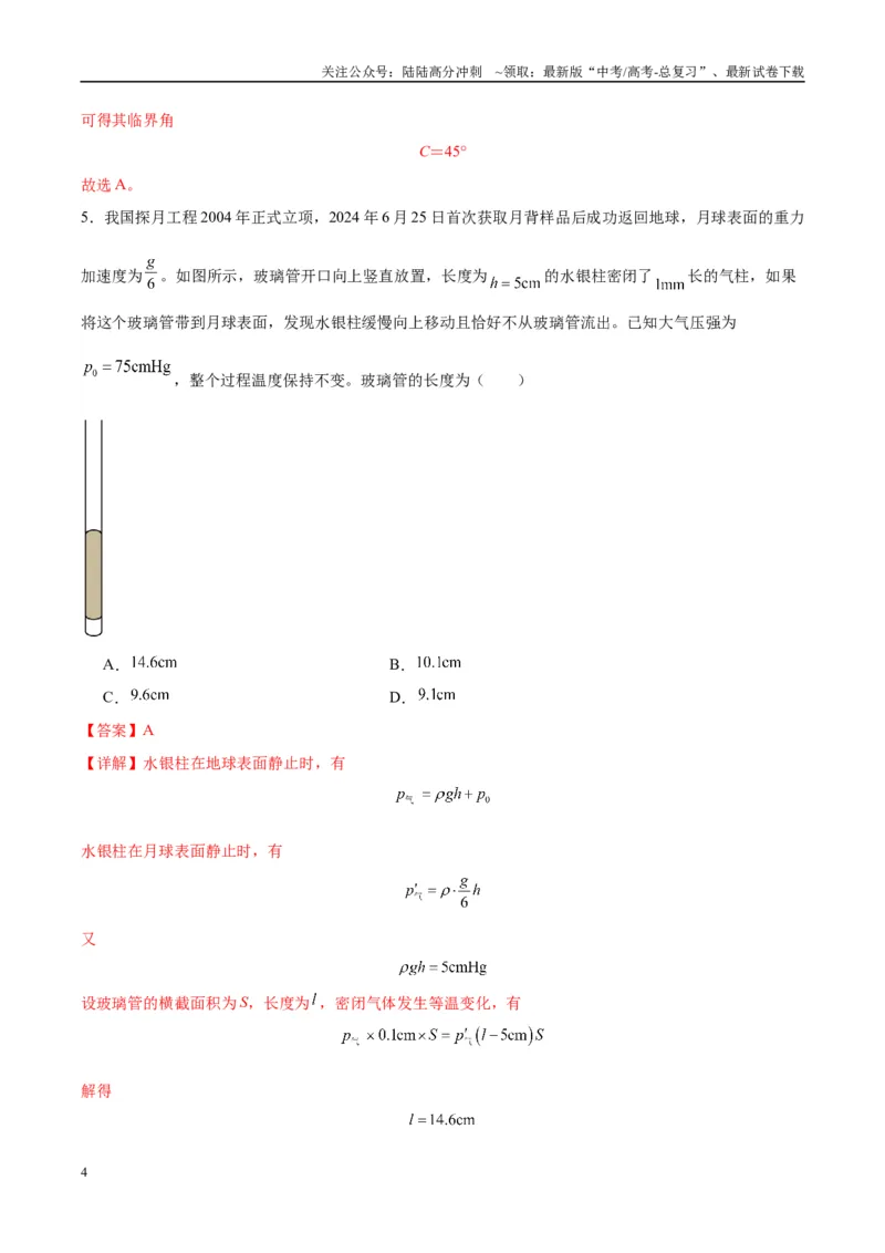 《信息必刷卷03（教师版）_04-物理-高考总复习_专项复习_2025年_2025年高考考前必刷题（多地区）物理_2025年高考物理考前必刷卷（云南专用）5套》第4页预览