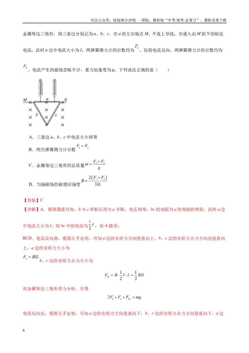 《信息必刷卷03（教师版）_04-物理-高考总复习_专项复习_2025年_2025年高考考前必刷题（多地区）物理_2025年高考物理考前必刷卷（云南专用）5套》第6页预览