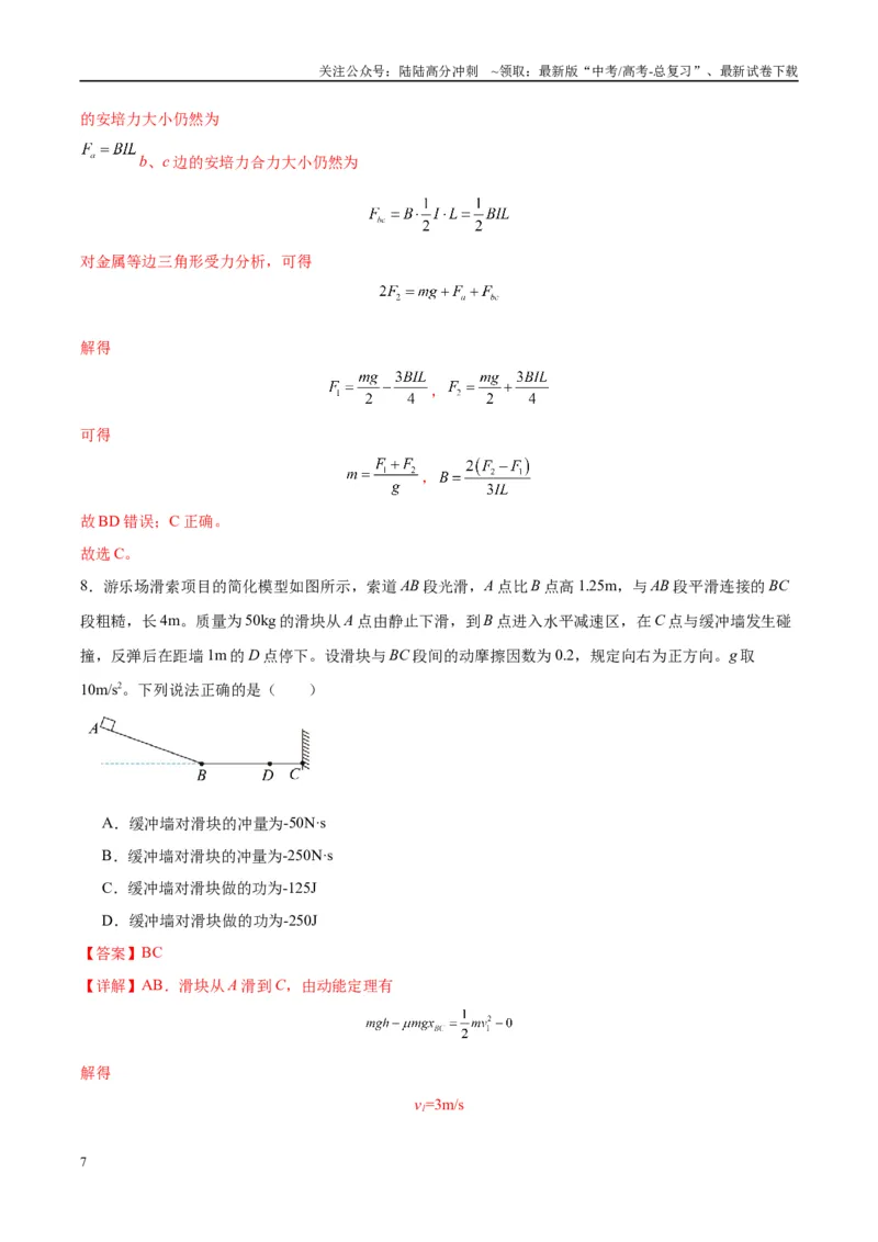 《信息必刷卷03（教师版）_04-物理-高考总复习_专项复习_2025年_2025年高考考前必刷题（多地区）物理_2025年高考物理考前必刷卷（云南专用）5套》第7页预览