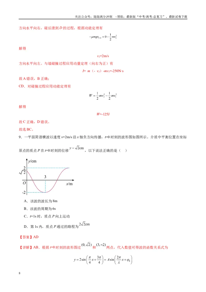 《信息必刷卷03（教师版）_04-物理-高考总复习_专项复习_2025年_2025年高考考前必刷题（多地区）物理_2025年高考物理考前必刷卷（云南专用）5套》第8页预览