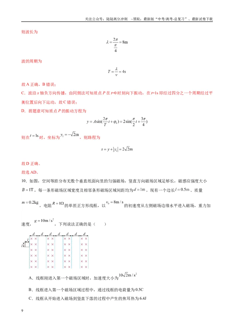 《信息必刷卷03（教师版）_04-物理-高考总复习_专项复习_2025年_2025年高考考前必刷题（多地区）物理_2025年高考物理考前必刷卷（云南专用）5套》第9页预览