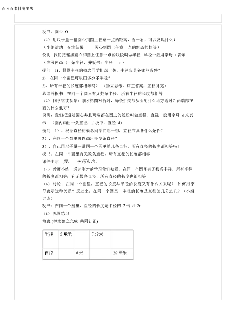 《教学设计_人教版小学数学1-6上优质公开课教学视频+课件+教案_人教版小学数学6上优质公开课_1.人教版数学公开课6上最新整理_5.圆_1.圆的认识_《圆的认识》崔老师—省优》第2页预览