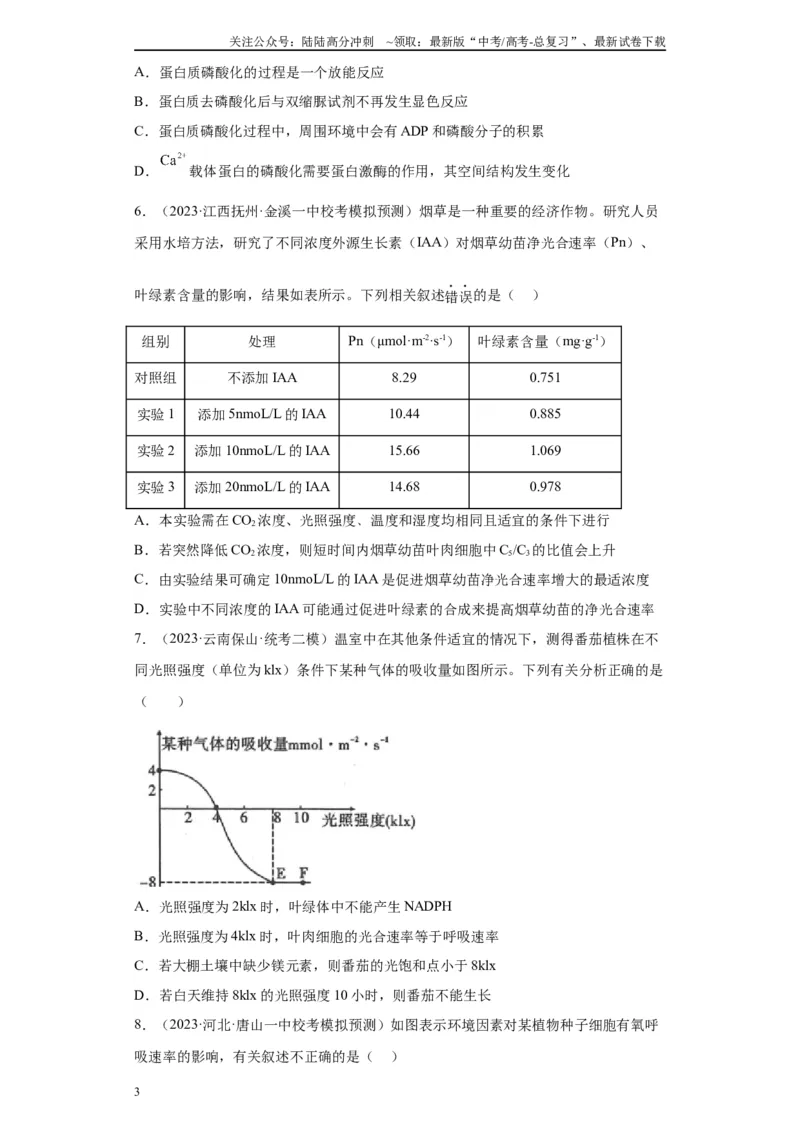 《单元检测卷二细胞代谢（解析版）_06-生物-高考总复习_一轮复习_2024年_2024年高考生物一轮复习精讲精练_资料》第3页预览