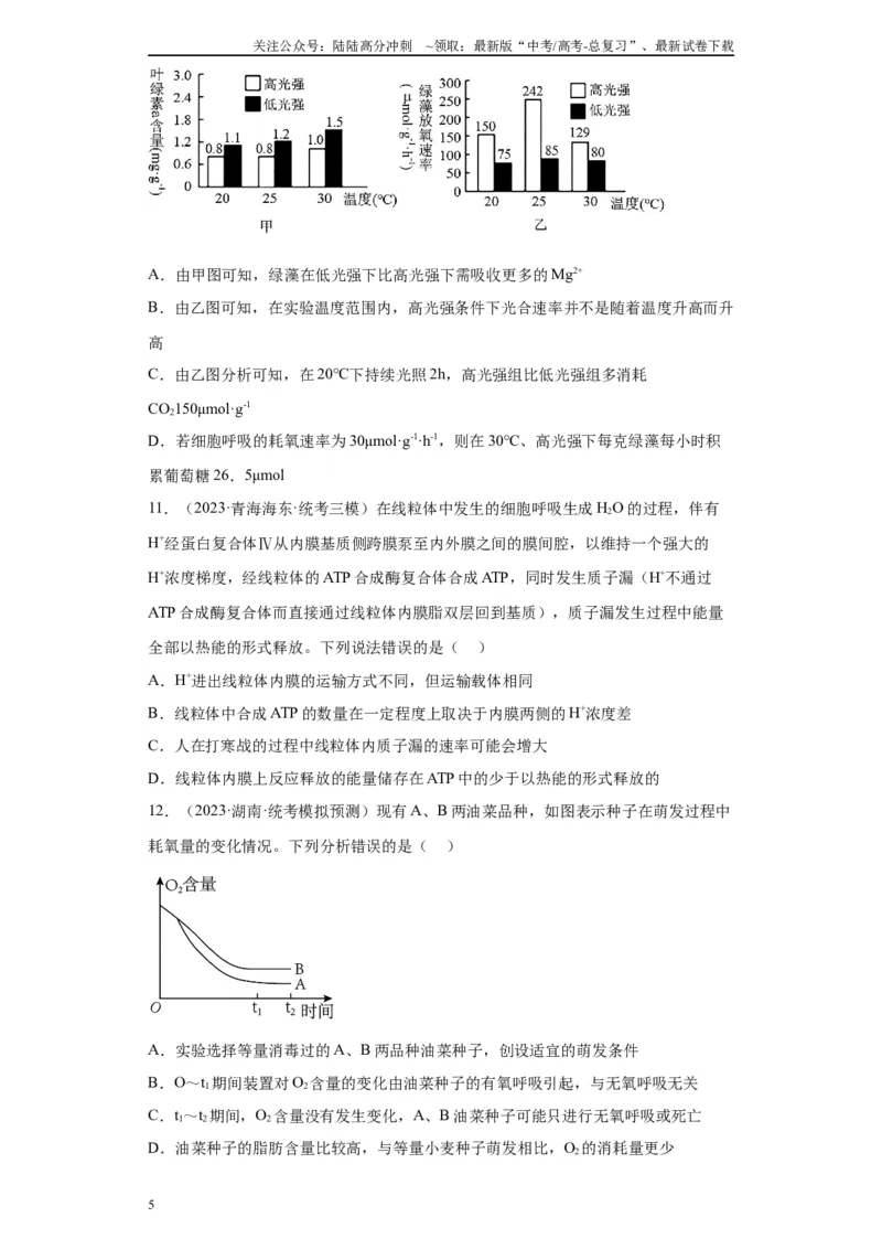 《单元检测卷二细胞代谢（解析版）_06-生物-高考总复习_一轮复习_2024年_2024年高考生物一轮复习精讲精练_资料》第5页预览