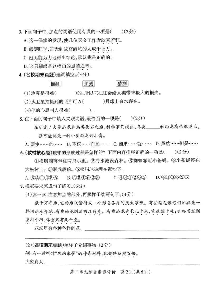 《2024春学霸单元期末标准卷4下语文_小学学霸专题系列资料包：包括五星学霸、学霸默写、学霸作业本等资料_学霸单元期末卷2024春_学霸单元期末标准卷4年级》第10页预览