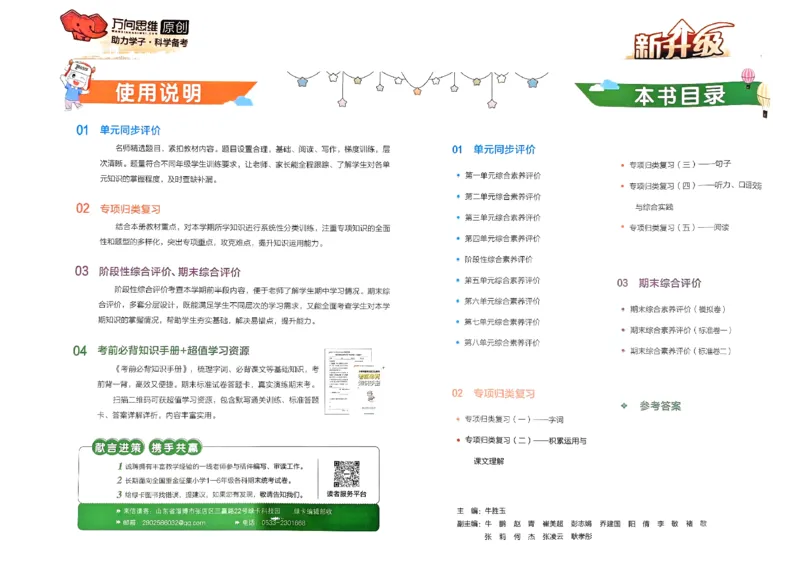 《2024春学霸单元期末标准卷4下语文_小学学霸专题系列资料包：包括五星学霸、学霸默写、学霸作业本等资料_学霸单元期末卷2024春_学霸单元期末标准卷4年级》第2页预览