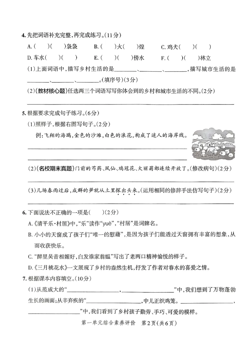 《2024春学霸单元期末标准卷4下语文_小学学霸专题系列资料包：包括五星学霸、学霸默写、学霸作业本等资料_学霸单元期末卷2024春_学霸单元期末标准卷4年级》第4页预览