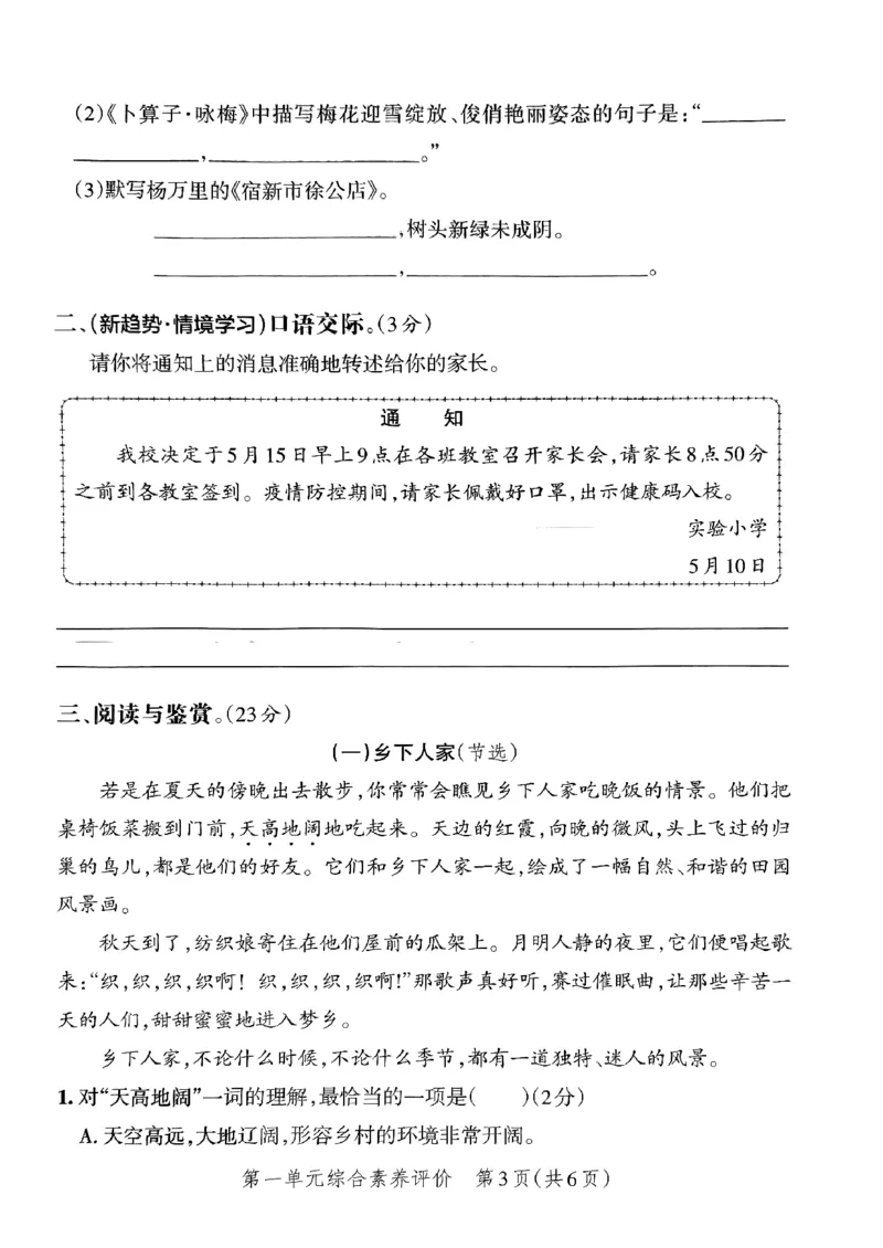 《2024春学霸单元期末标准卷4下语文_小学学霸专题系列资料包：包括五星学霸、学霸默写、学霸作业本等资料_学霸单元期末卷2024春_学霸单元期末标准卷4年级》第5页预览