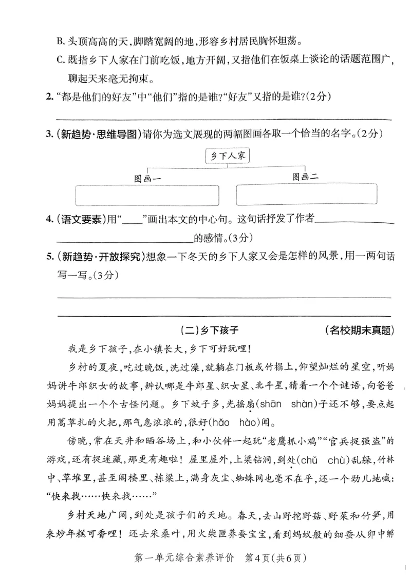 《2024春学霸单元期末标准卷4下语文_小学学霸专题系列资料包：包括五星学霸、学霸默写、学霸作业本等资料_学霸单元期末卷2024春_学霸单元期末标准卷4年级》第6页预览