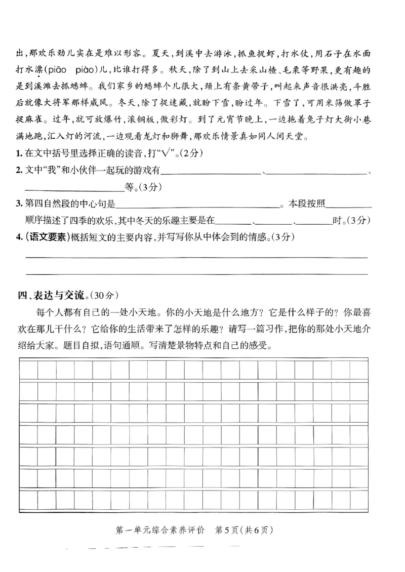 《2024春学霸单元期末标准卷4下语文_小学学霸专题系列资料包：包括五星学霸、学霸默写、学霸作业本等资料_学霸单元期末卷2024春_学霸单元期末标准卷4年级》第7页预览