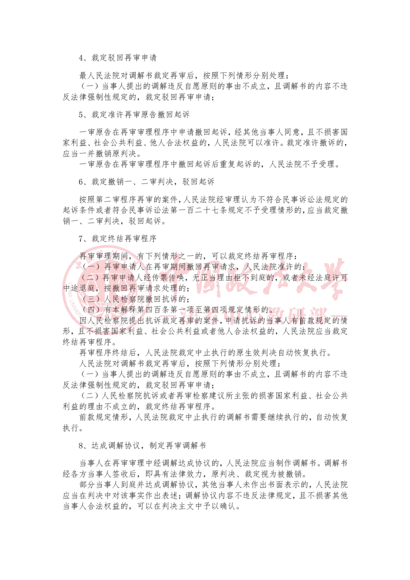 《3月6日第十八讲第三人撤销之诉第十九讲民事公益诉讼随堂笔记_2026法考客观_法-D_01先行筑基（内部班）视频+讲义_民诉法视频+讲义_随堂笔记》第4页预览