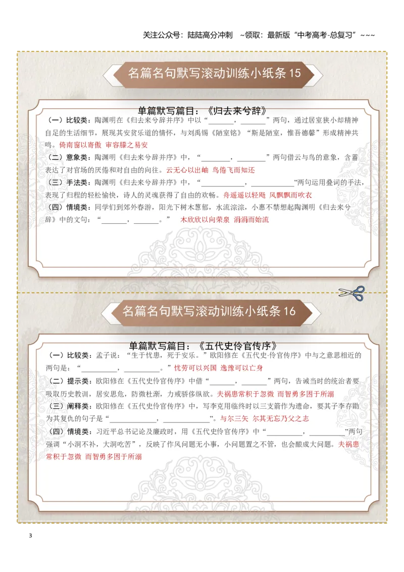 《名篇名句默写滚动训练小纸条第二组（教师版）_一轮复习_2026年-语文一轮复习_2026年高考语文一轮复习讲义+练习+课件（新教材新高考）-G55_2026版_专题八名篇名句默写》第3页预览