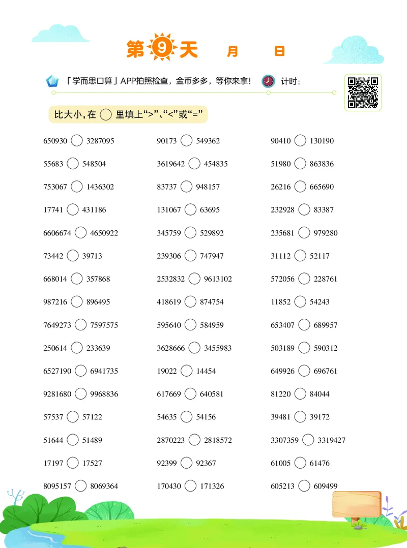 《20秋上VIP小灶四年级数学目标S班-3e1f1f169519_小学学而思全套_四年级全套_四年级2020年暑-2021年的直播课_2020年秋季课程四年级_2020年秋季课程四年级数学》第10页预览