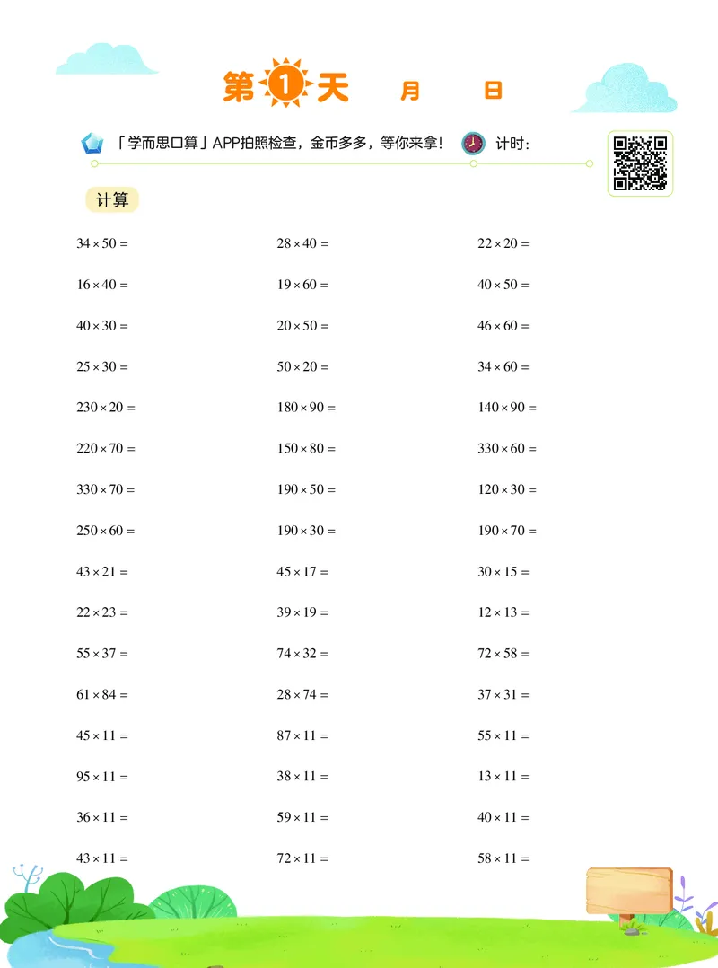 《20秋上VIP小灶四年级数学目标S班-3e1f1f169519_小学学而思全套_四年级全套_四年级2020年暑-2021年的直播课_2020年秋季课程四年级_2020年秋季课程四年级数学》第2页预览